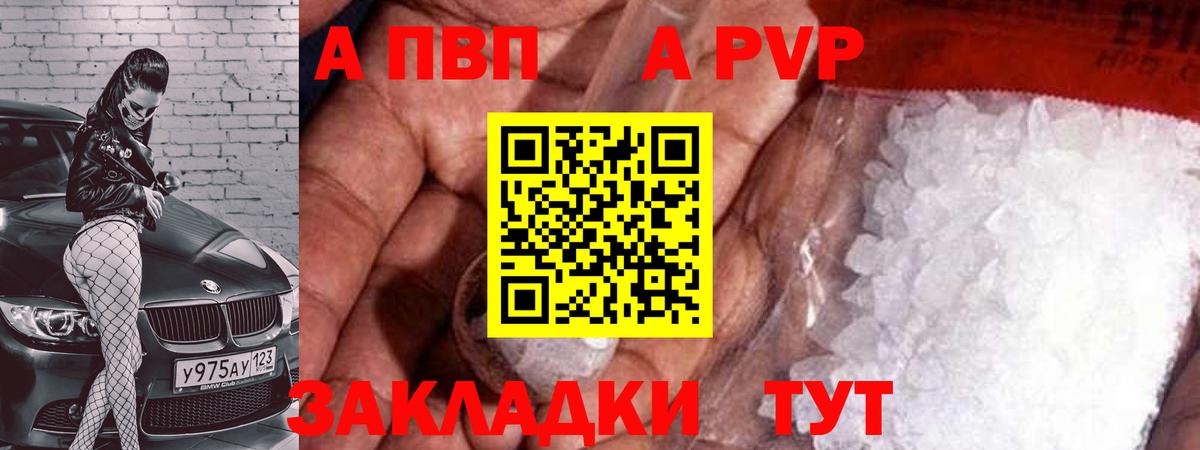 продажа наркотиков  Alpha PVP СК  Владикавказ  Вход с VPN  Альфа ПВП СК  APVP VHQ 