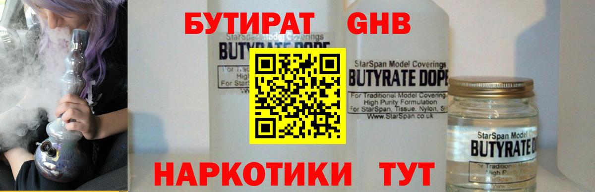Бутират 99%  Вход с VPN  Владикавказ 