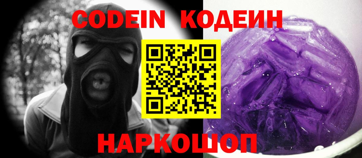 Кодеин напиток Lean (лин)  Кодеин напиток Lean (лин)  Вход с VPN  Владикавказ 