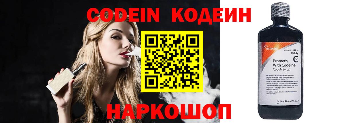 Codein Purple Drank Владикавказ