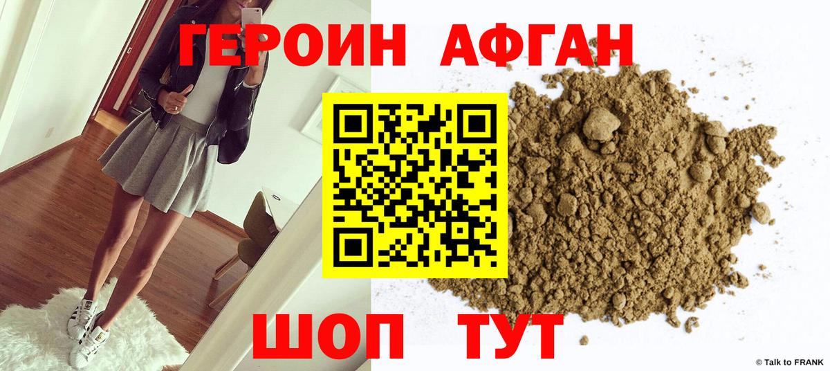 Владикавказ  Героин  Вход с VPN  ГЕРОИН Афган 