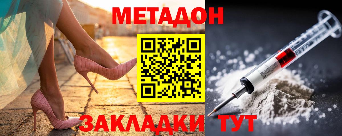 Владикавказ  МЕТАДОН кристалл  Вход с VPN  МЕТАДОН methadone 