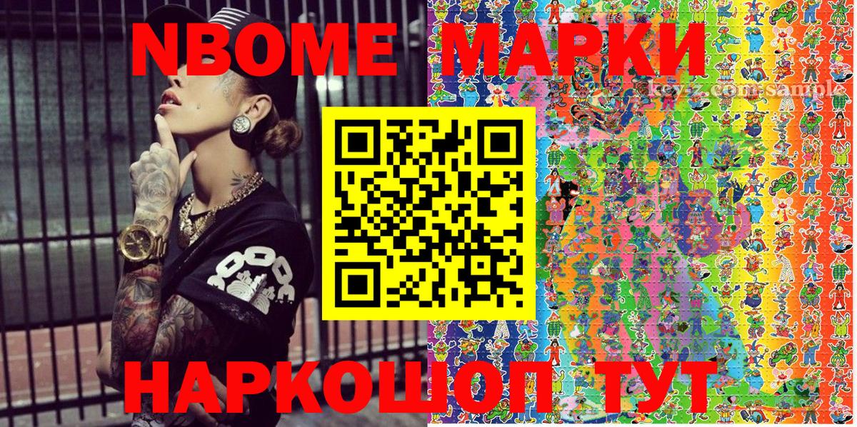 Марки 25I-NBOMe 1,8мг Владикавказ